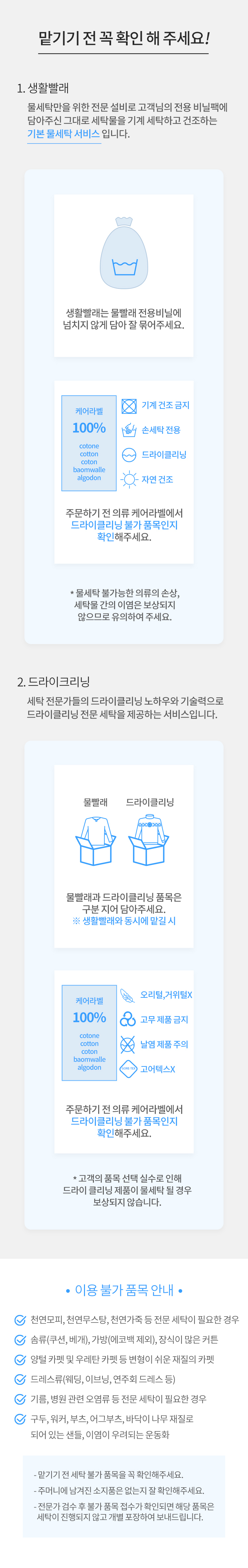 세탁 이용 전 체크사항
